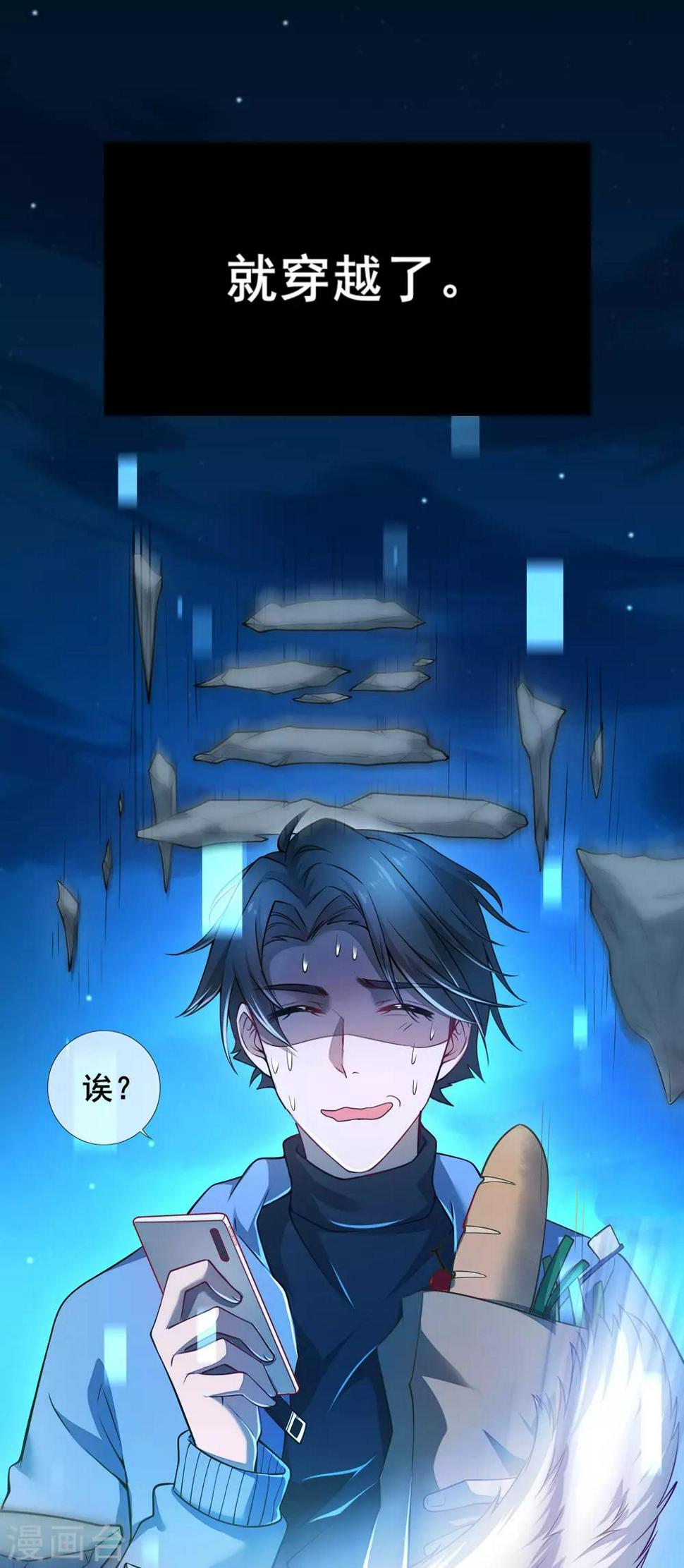 谐帝为尊韩漫全集-第1话 我绑了一个假系统？！无删减无遮挡章节图片 