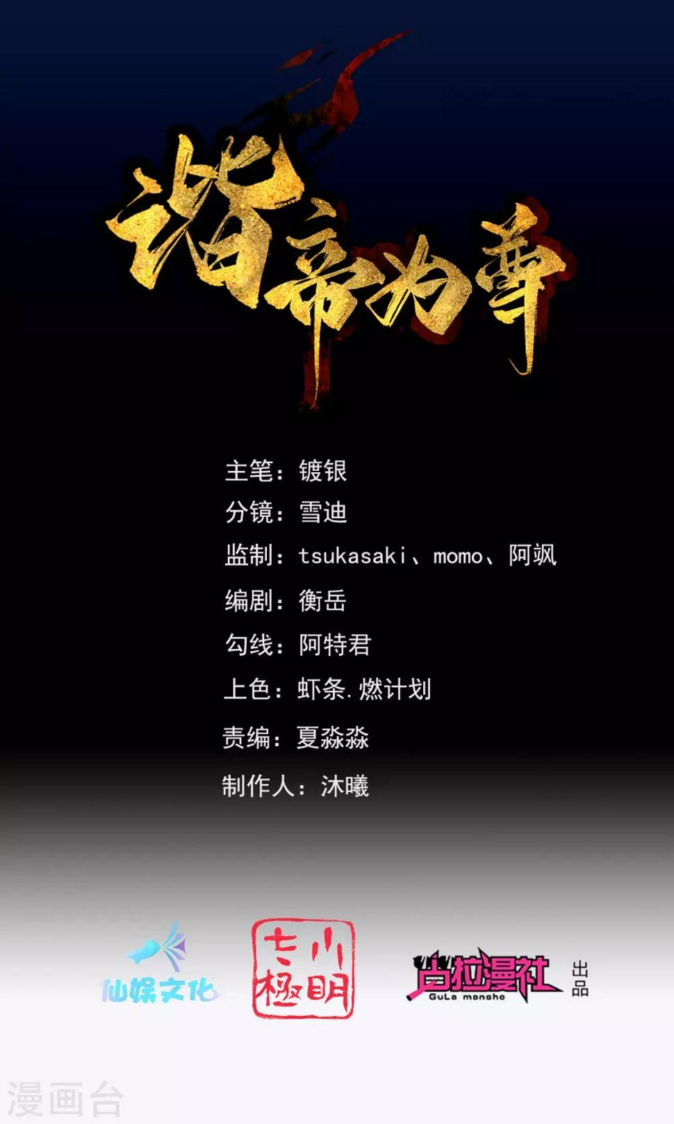 谐帝为尊韩漫全集-第1话 我绑了一个假系统？！无删减无遮挡章节图片 