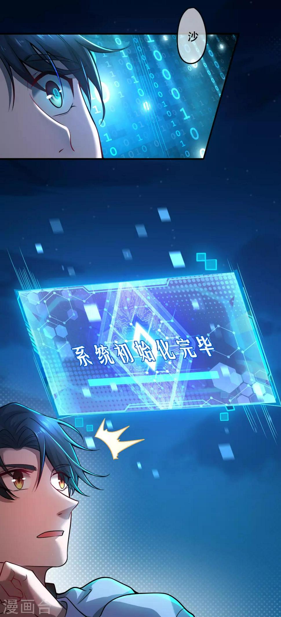 谐帝为尊韩漫全集-第1话 我绑了一个假系统？！无删减无遮挡章节图片 