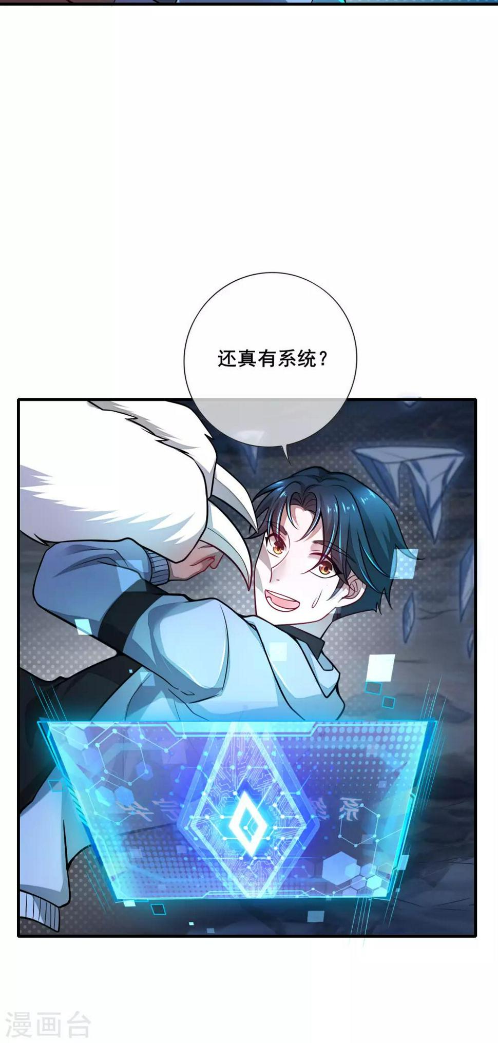 谐帝为尊韩漫全集-第1话 我绑了一个假系统？！无删减无遮挡章节图片 