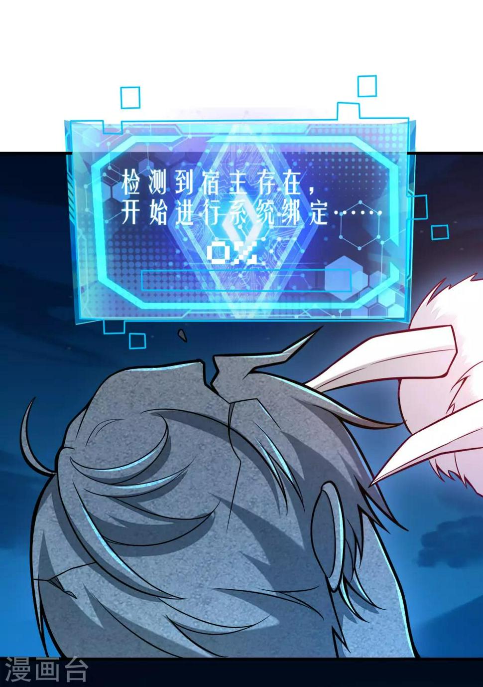 谐帝为尊韩漫全集-第1话 我绑了一个假系统？！无删减无遮挡章节图片 