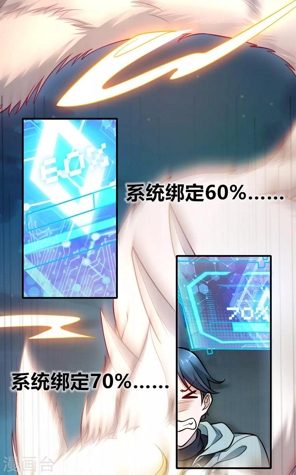 谐帝为尊韩漫全集-第1话 我绑了一个假系统？！无删减无遮挡章节图片 