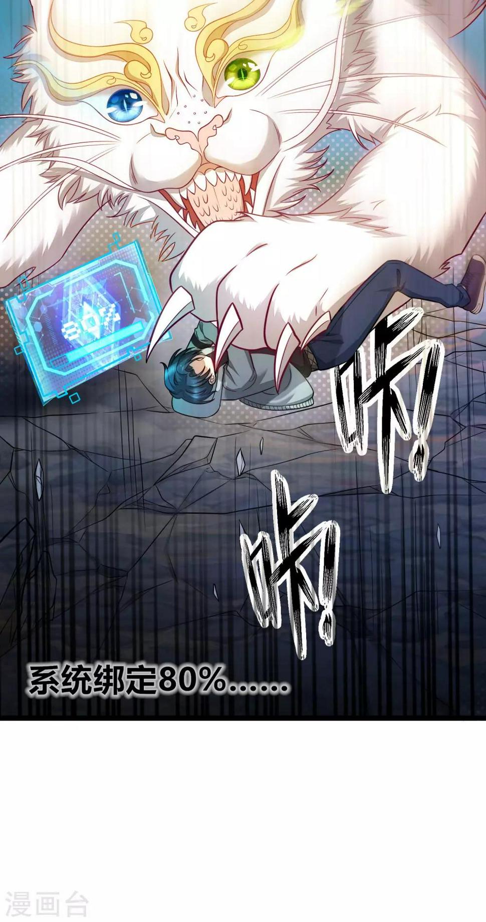 谐帝为尊韩漫全集-第1话 我绑了一个假系统？！无删减无遮挡章节图片 