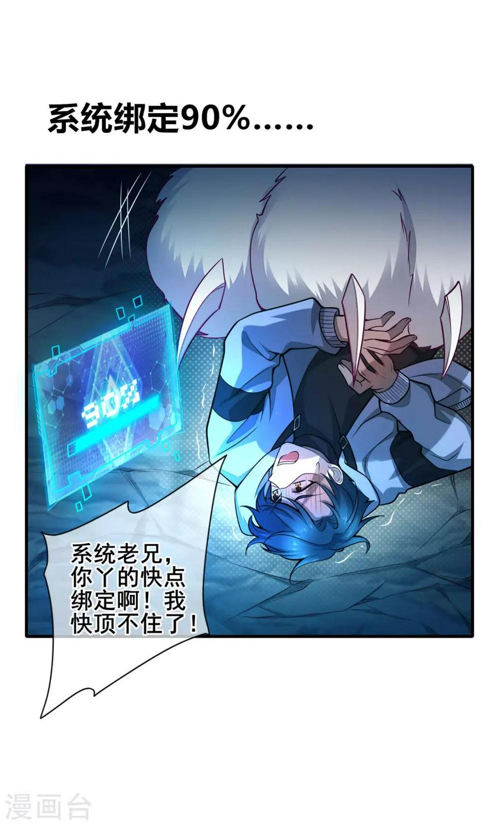 谐帝为尊韩漫全集-第1话 我绑了一个假系统？！无删减无遮挡章节图片 