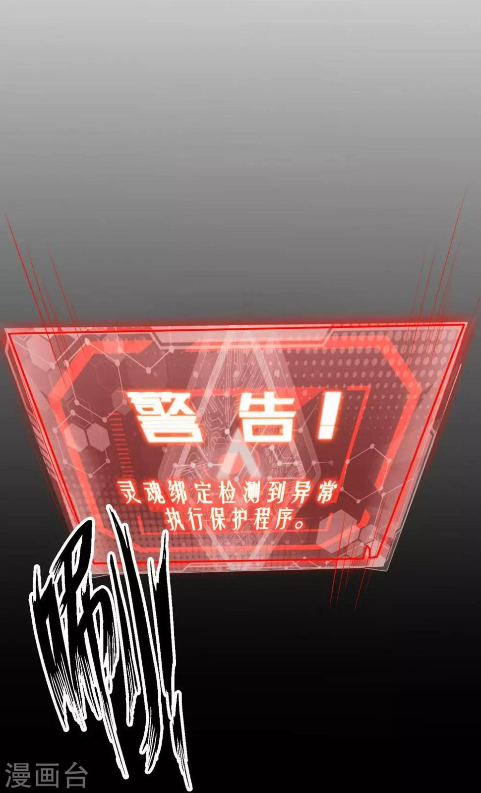 谐帝为尊韩漫全集-第1话 我绑了一个假系统？！无删减无遮挡章节图片 