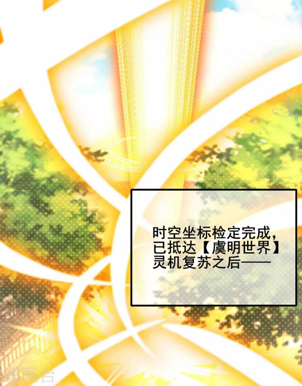 谐帝为尊韩漫全集-第1话 我绑了一个假系统？！无删减无遮挡章节图片 