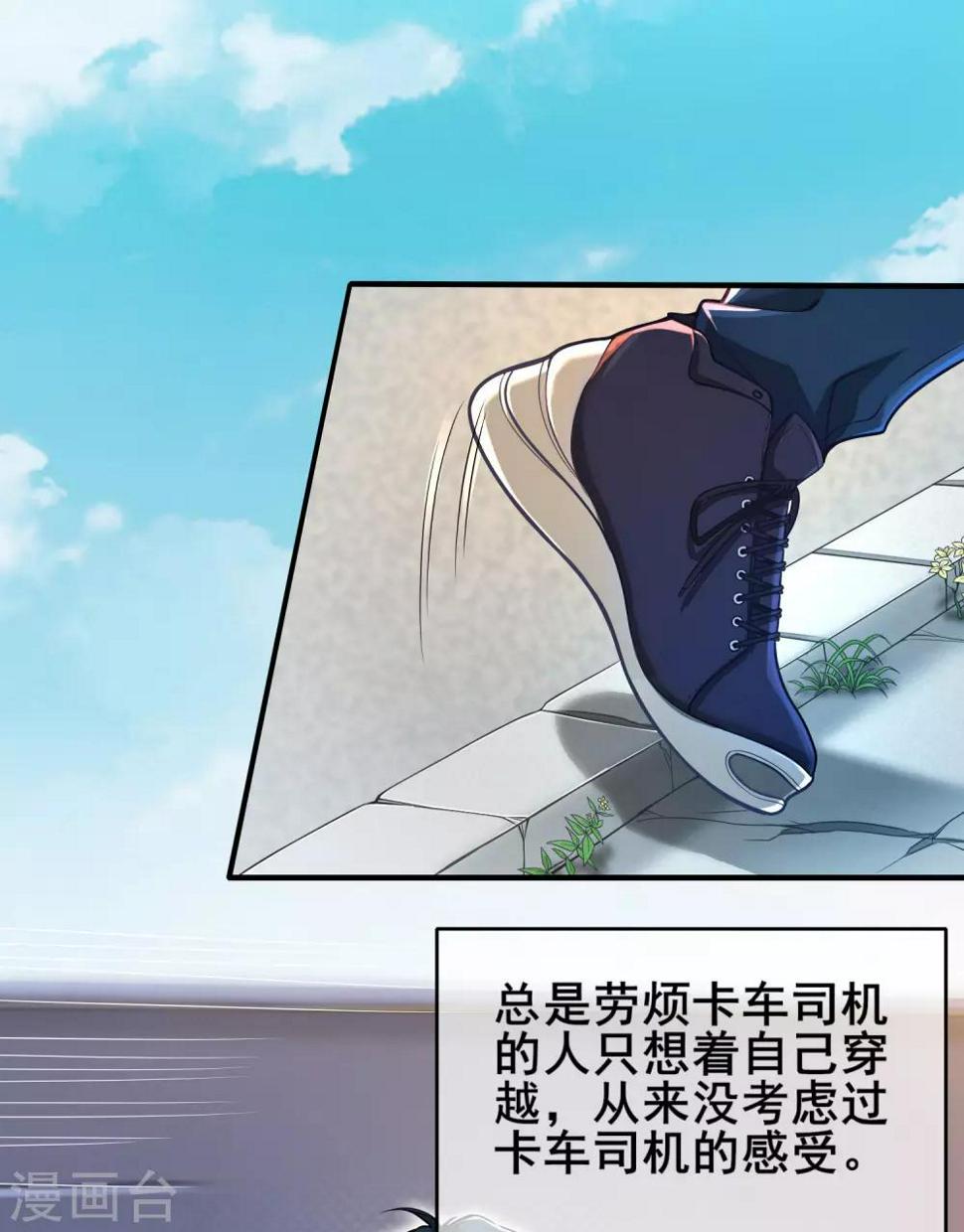 谐帝为尊韩漫全集-第1话 我绑了一个假系统？！无删减无遮挡章节图片 
