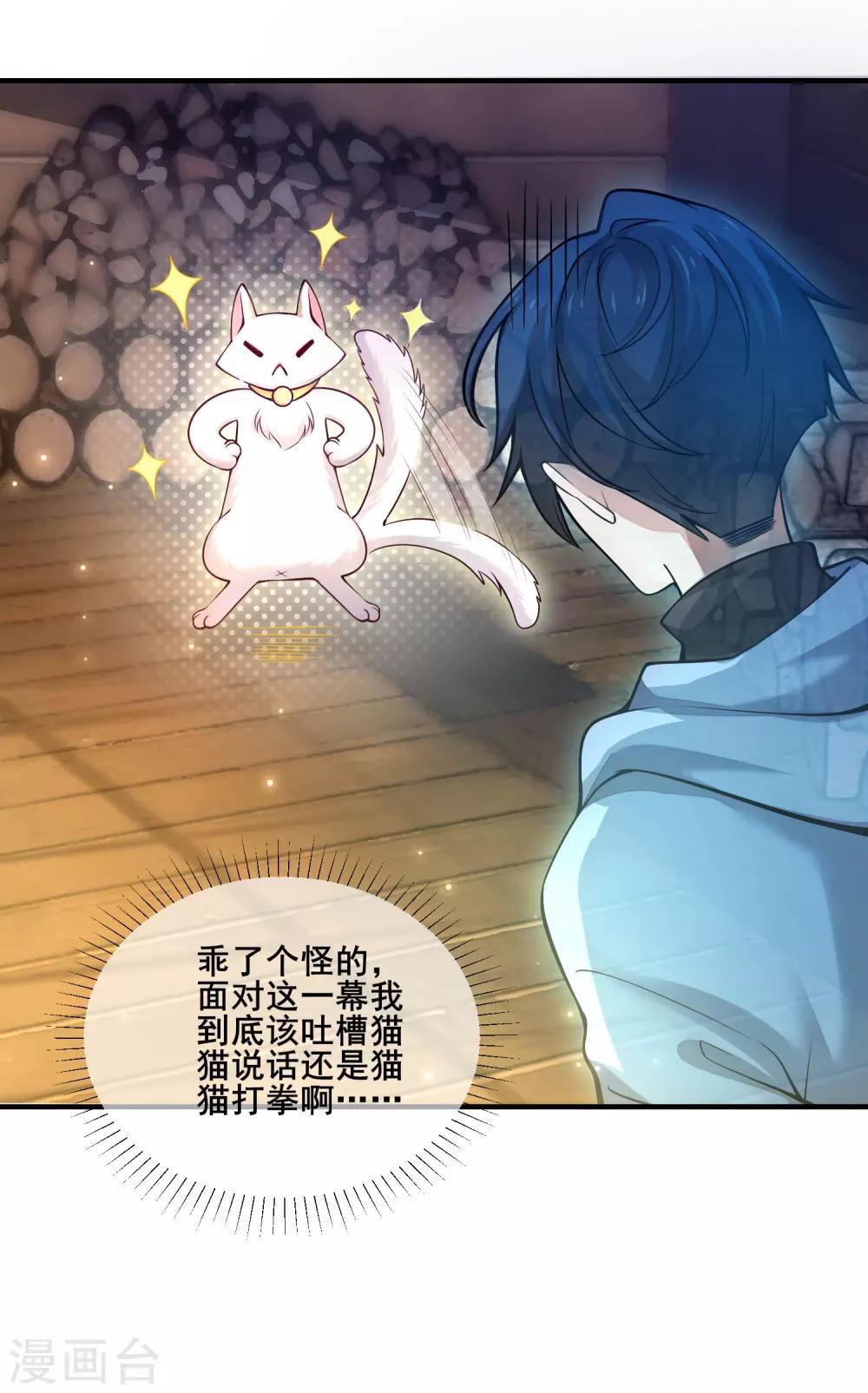 谐帝为尊韩漫全集-第1话 我绑了一个假系统？！无删减无遮挡章节图片 