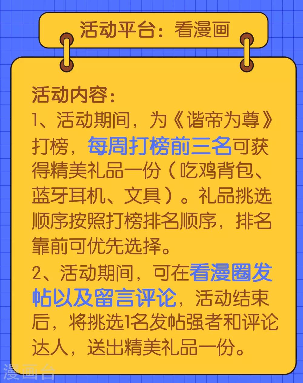 谐帝为尊韩漫全集-第1话 我绑了一个假系统？！无删减无遮挡章节图片 