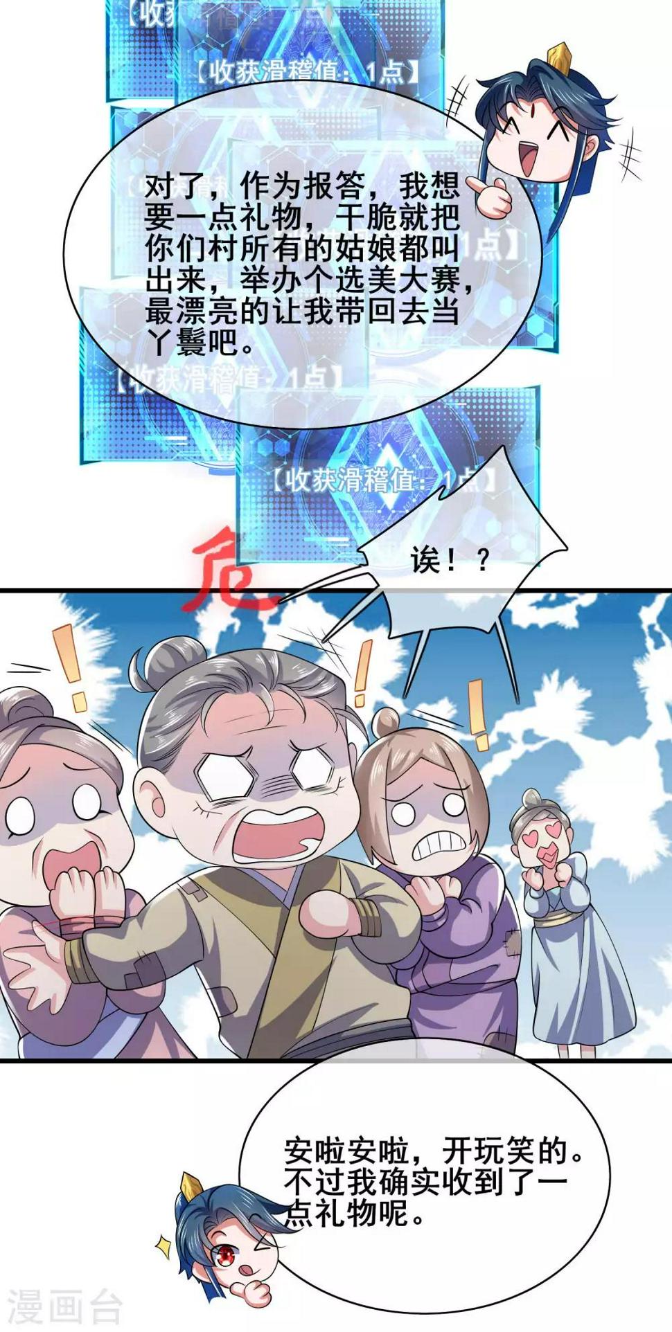 谐帝为尊韩漫全集-第16话 大少爷进城了！无删减无遮挡章节图片 