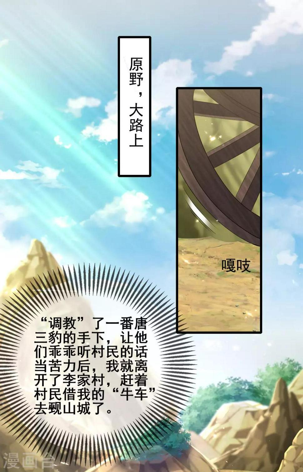 谐帝为尊韩漫全集-第16话 大少爷进城了！无删减无遮挡章节图片 