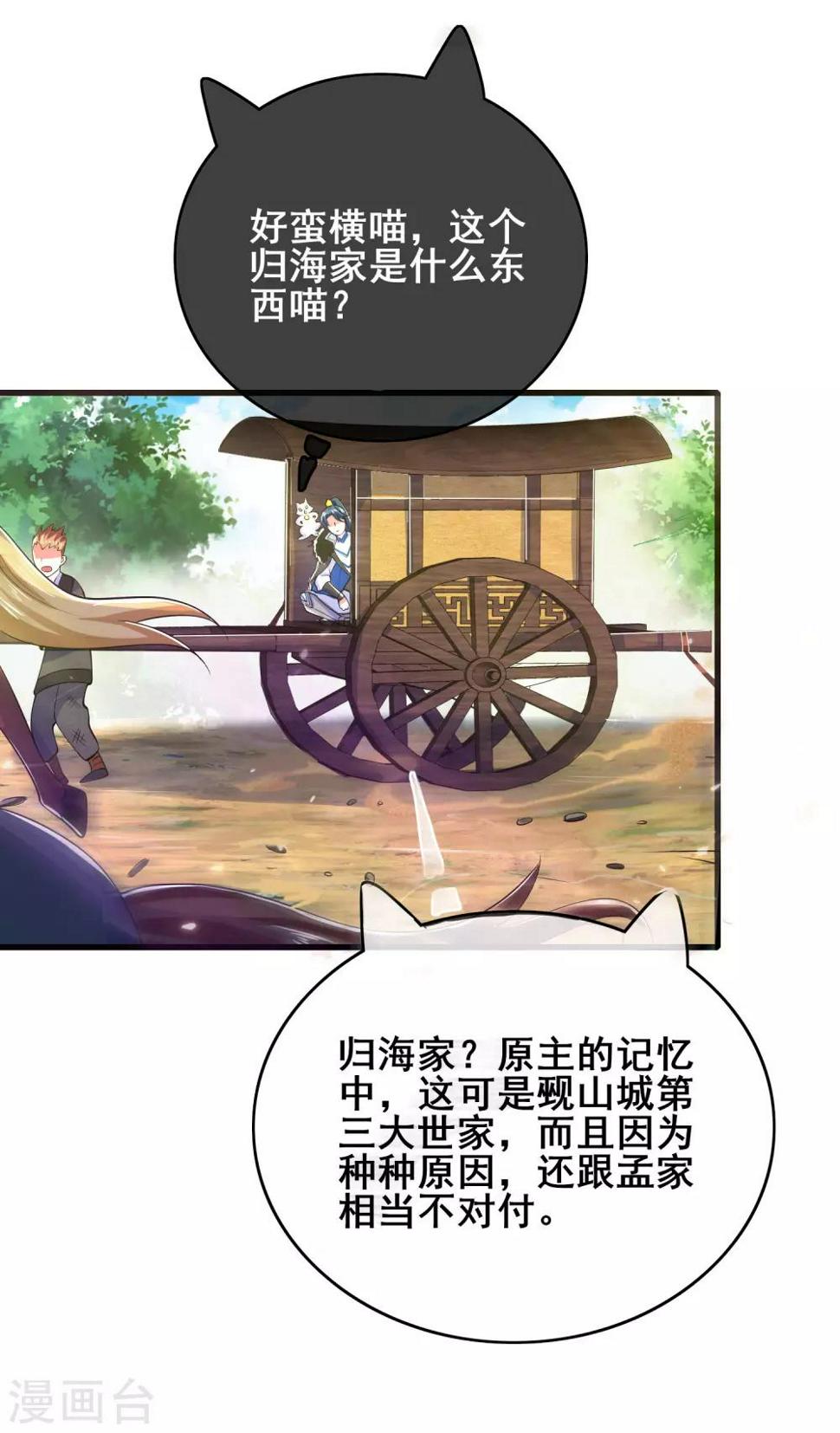 谐帝为尊韩漫全集-第16话 大少爷进城了！无删减无遮挡章节图片 