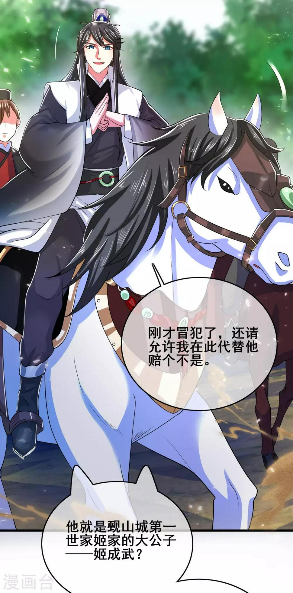 谐帝为尊韩漫全集-第16话 大少爷进城了！无删减无遮挡章节图片 