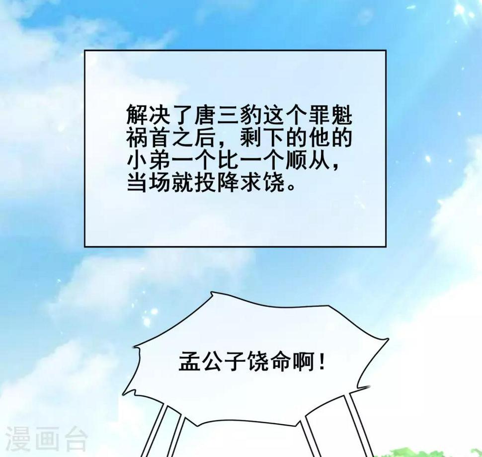 谐帝为尊韩漫全集-第16话 大少爷进城了！无删减无遮挡章节图片 