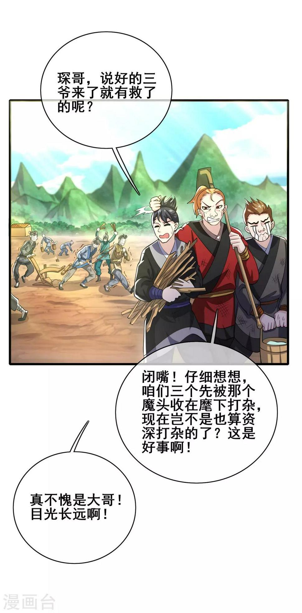谐帝为尊韩漫全集-第16话 大少爷进城了！无删减无遮挡章节图片 