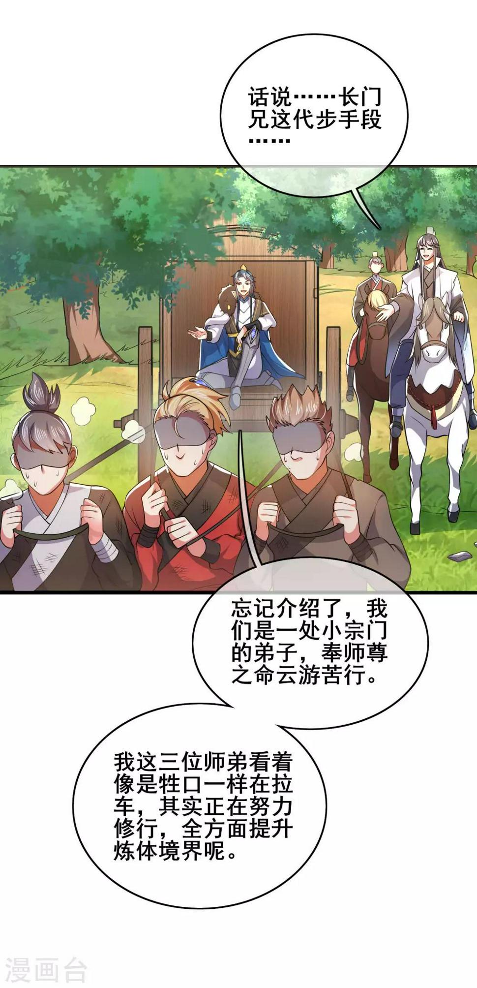 谐帝为尊韩漫全集-第17话 自虐修行门派的宗主！无删减无遮挡章节图片 