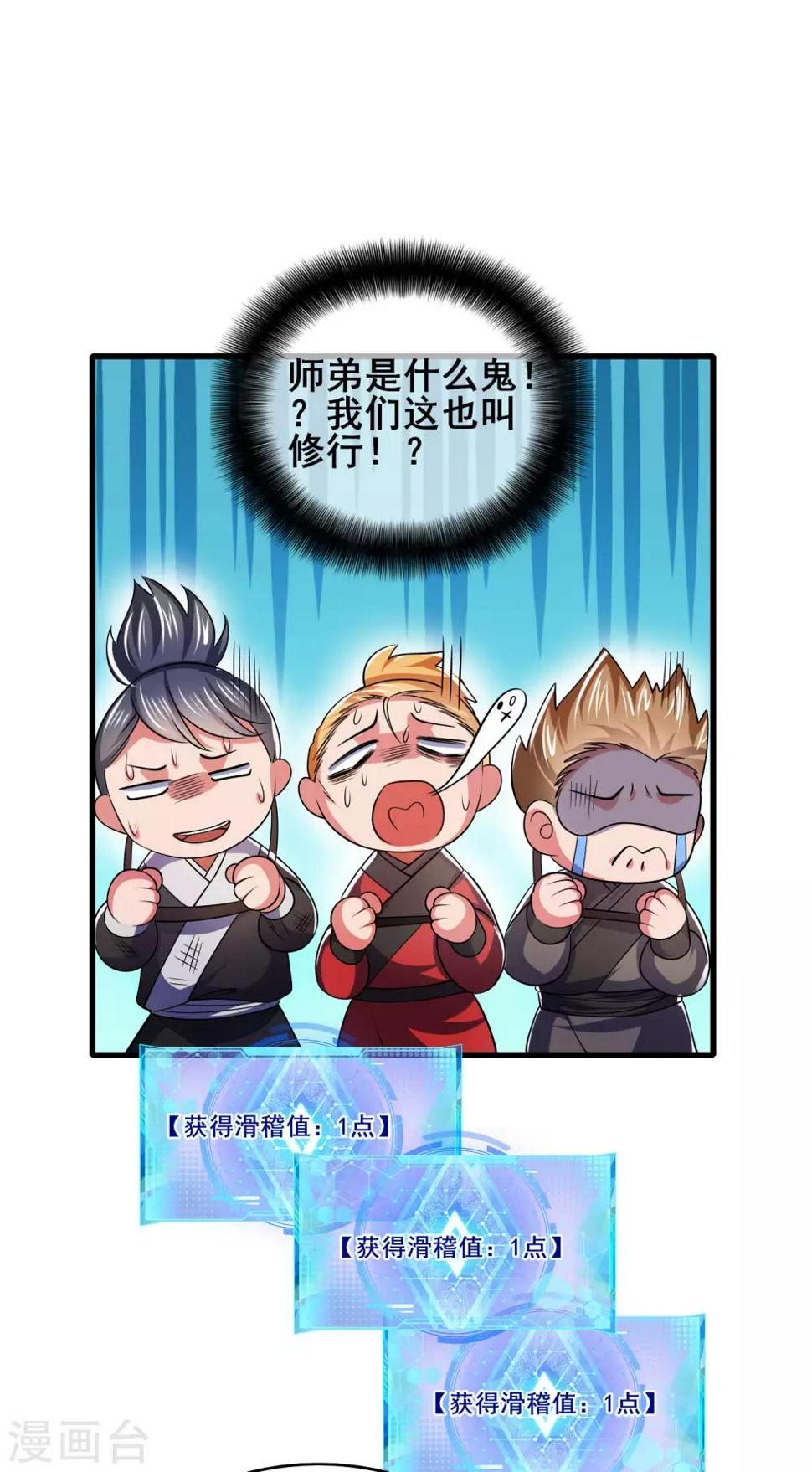 谐帝为尊韩漫全集-第17话 自虐修行门派的宗主！无删减无遮挡章节图片 