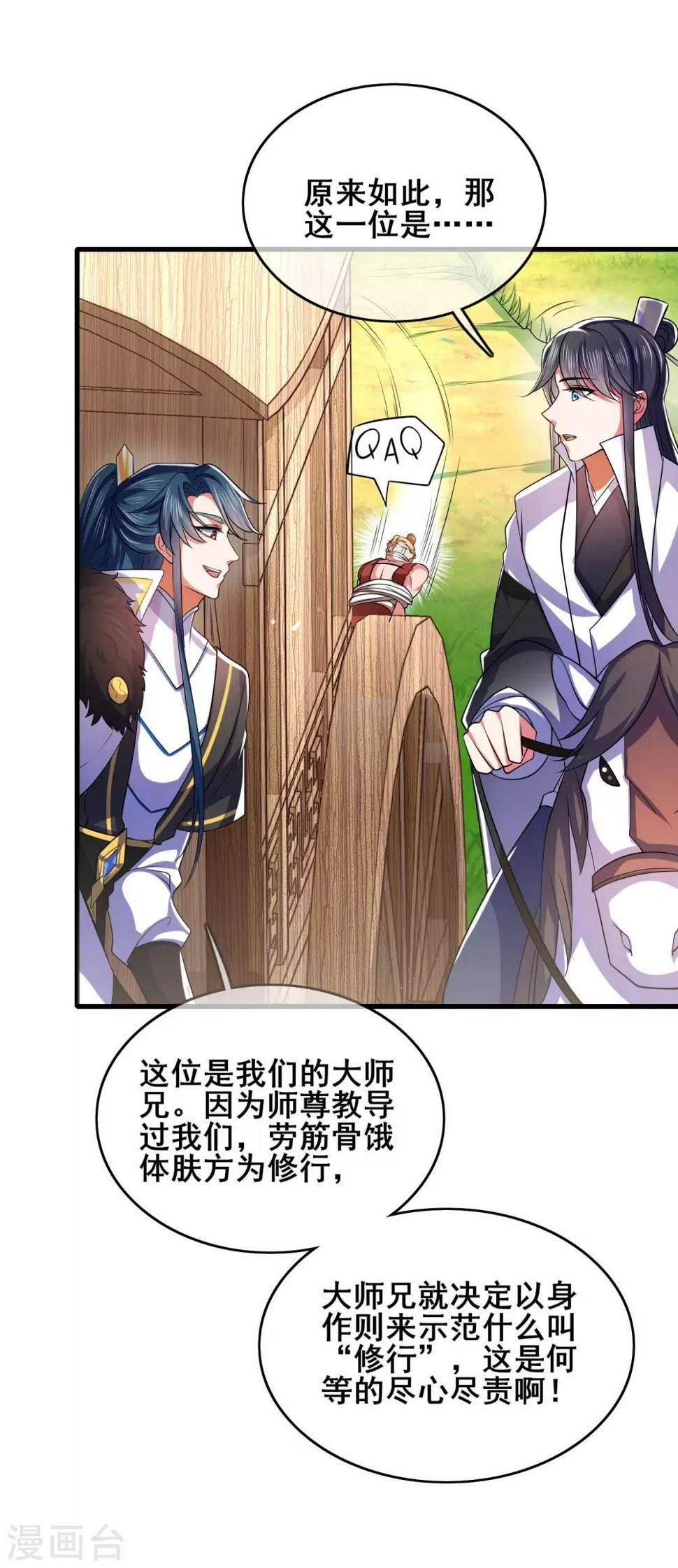 谐帝为尊韩漫全集-第17话 自虐修行门派的宗主！无删减无遮挡章节图片 