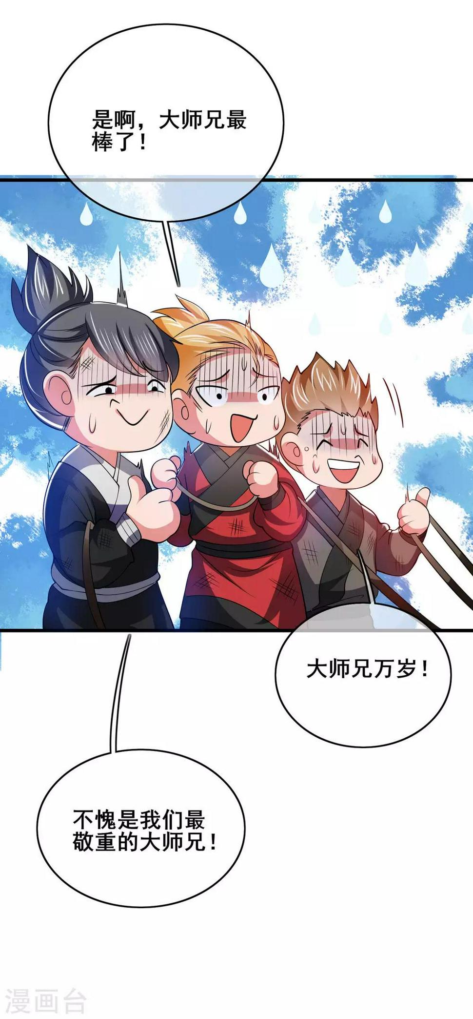 谐帝为尊韩漫全集-第17话 自虐修行门派的宗主！无删减无遮挡章节图片 