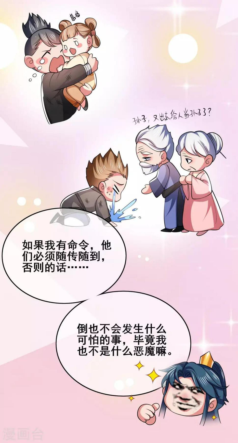 谐帝为尊韩漫全集-第17话 自虐修行门派的宗主！无删减无遮挡章节图片 