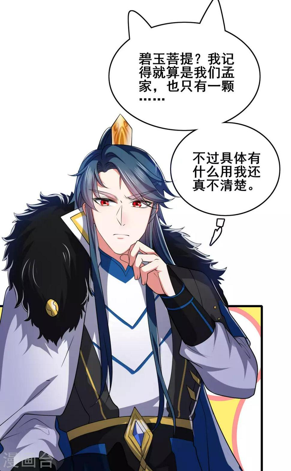 谐帝为尊韩漫全集-第17话 自虐修行门派的宗主！无删减无遮挡章节图片 
