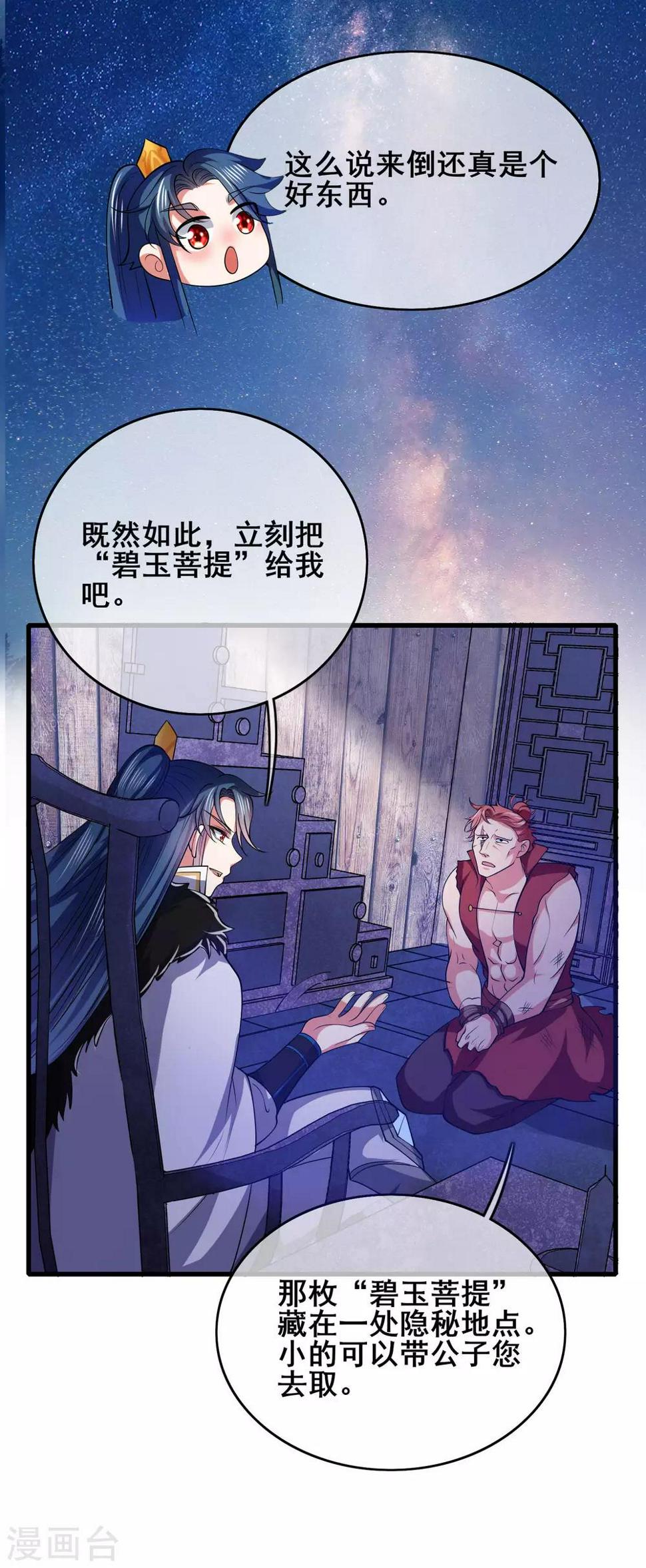 谐帝为尊韩漫全集-第17话 自虐修行门派的宗主！无删减无遮挡章节图片 