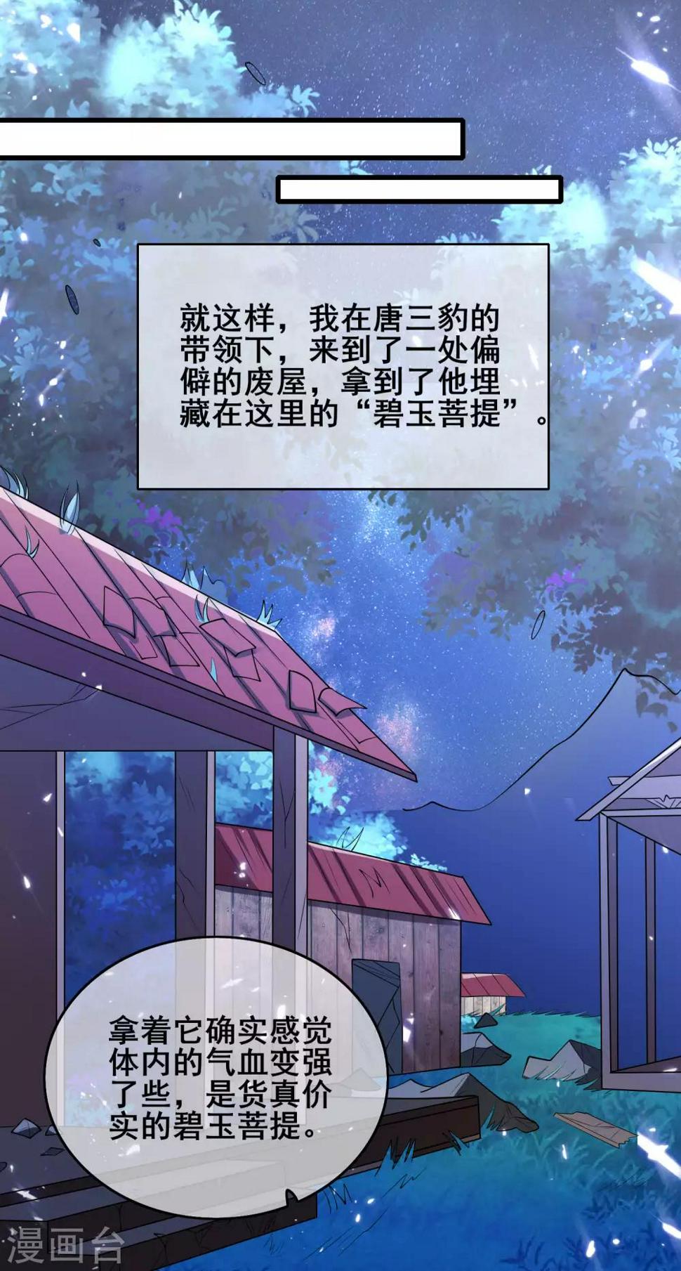 谐帝为尊韩漫全集-第17话 自虐修行门派的宗主！无删减无遮挡章节图片 