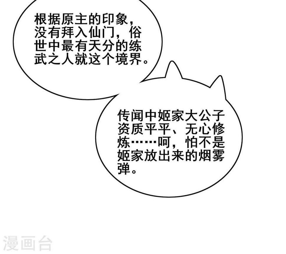 谐帝为尊韩漫全集-第17话 自虐修行门派的宗主！无删减无遮挡章节图片 