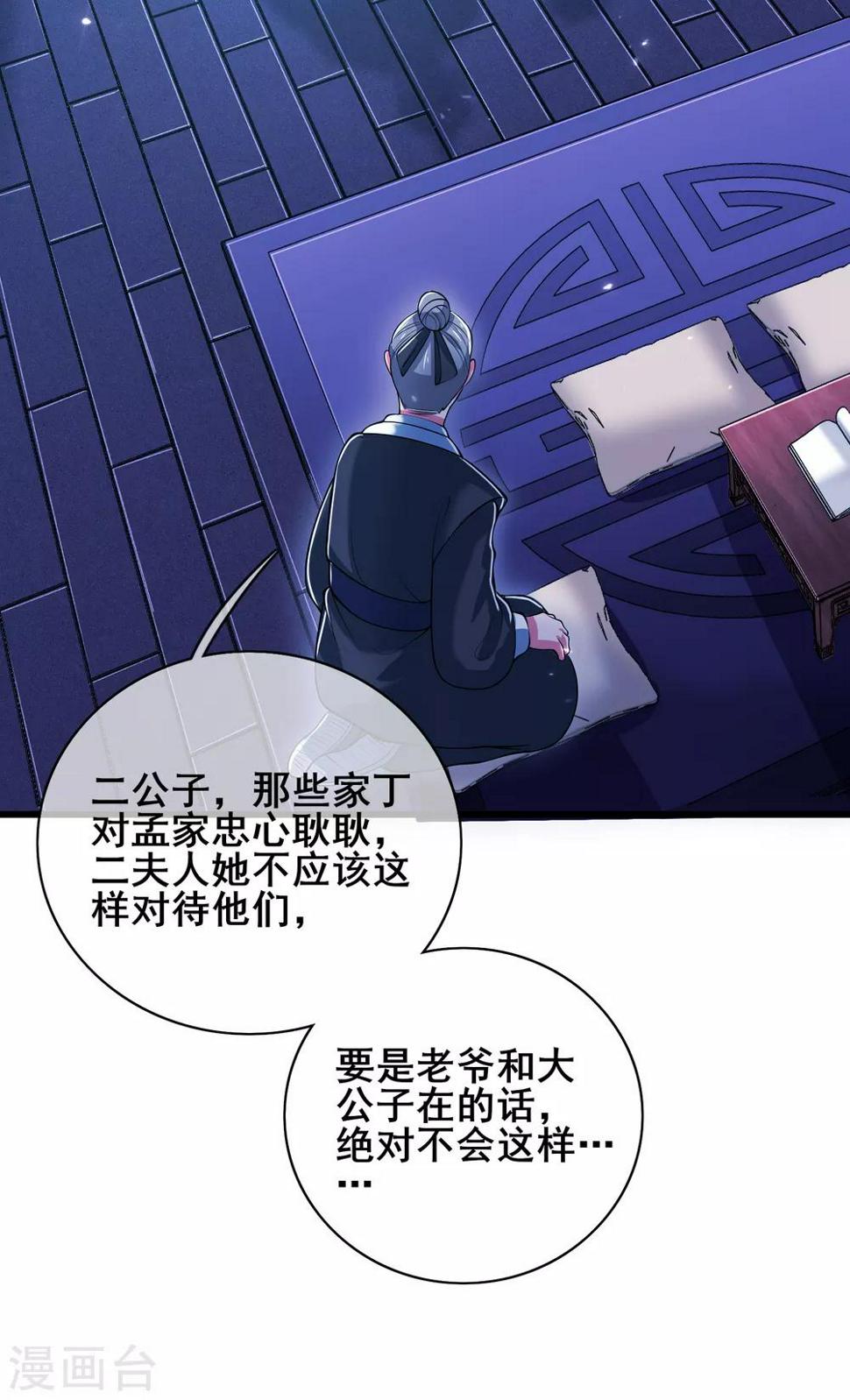 谐帝为尊韩漫全集-第18话 装神弄鬼一把好手无删减无遮挡章节图片 