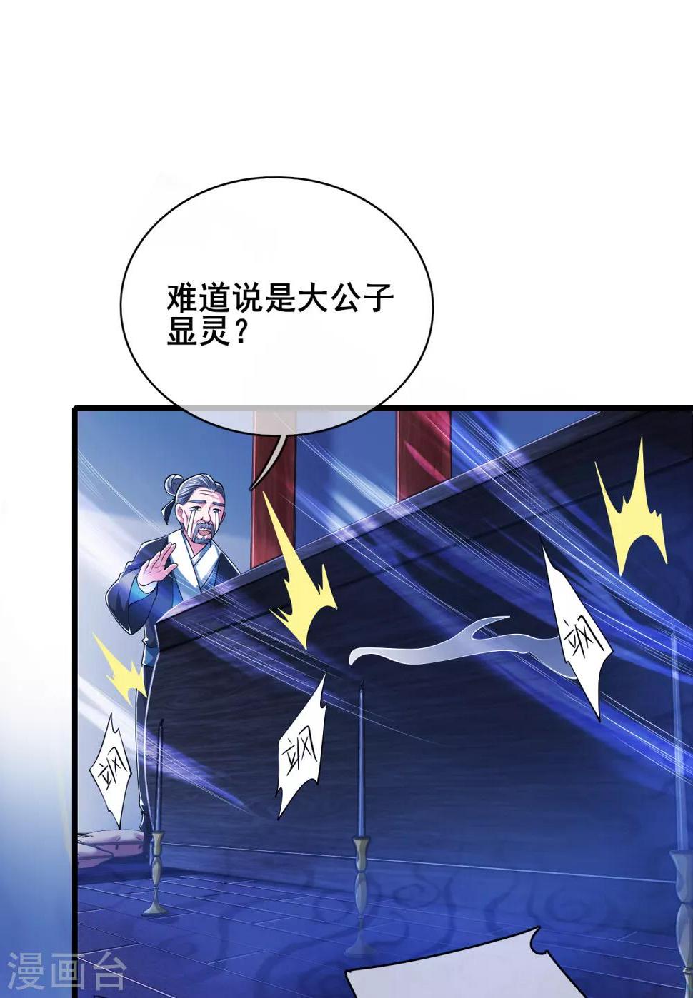 谐帝为尊韩漫全集-第18话 装神弄鬼一把好手无删减无遮挡章节图片 