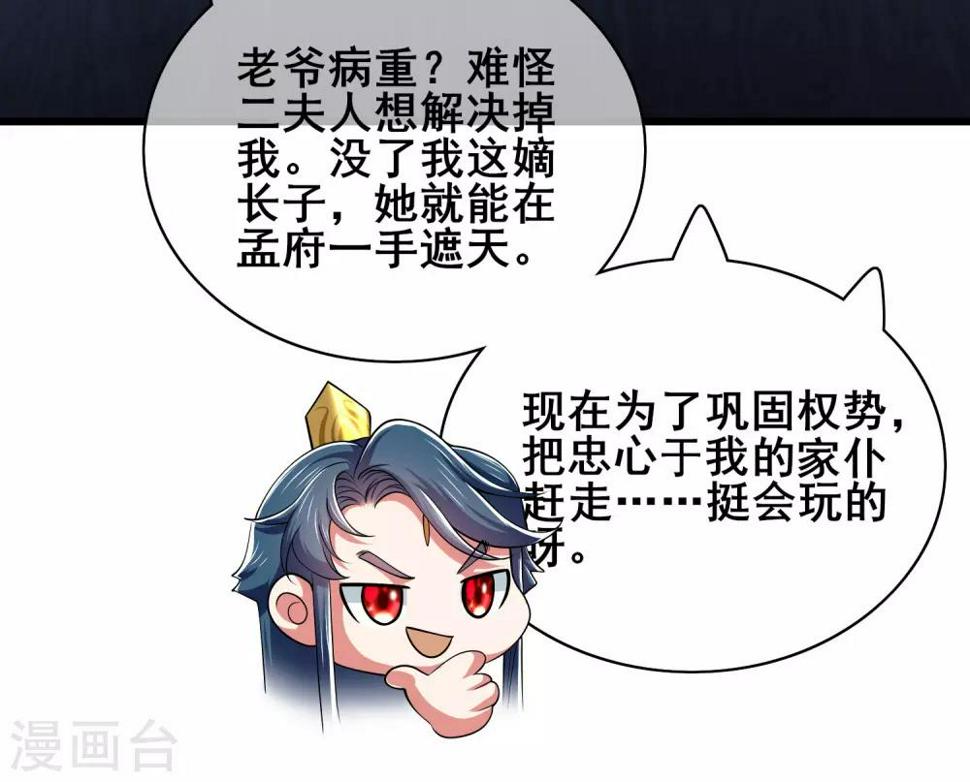 谐帝为尊韩漫全集-第18话 装神弄鬼一把好手无删减无遮挡章节图片 
