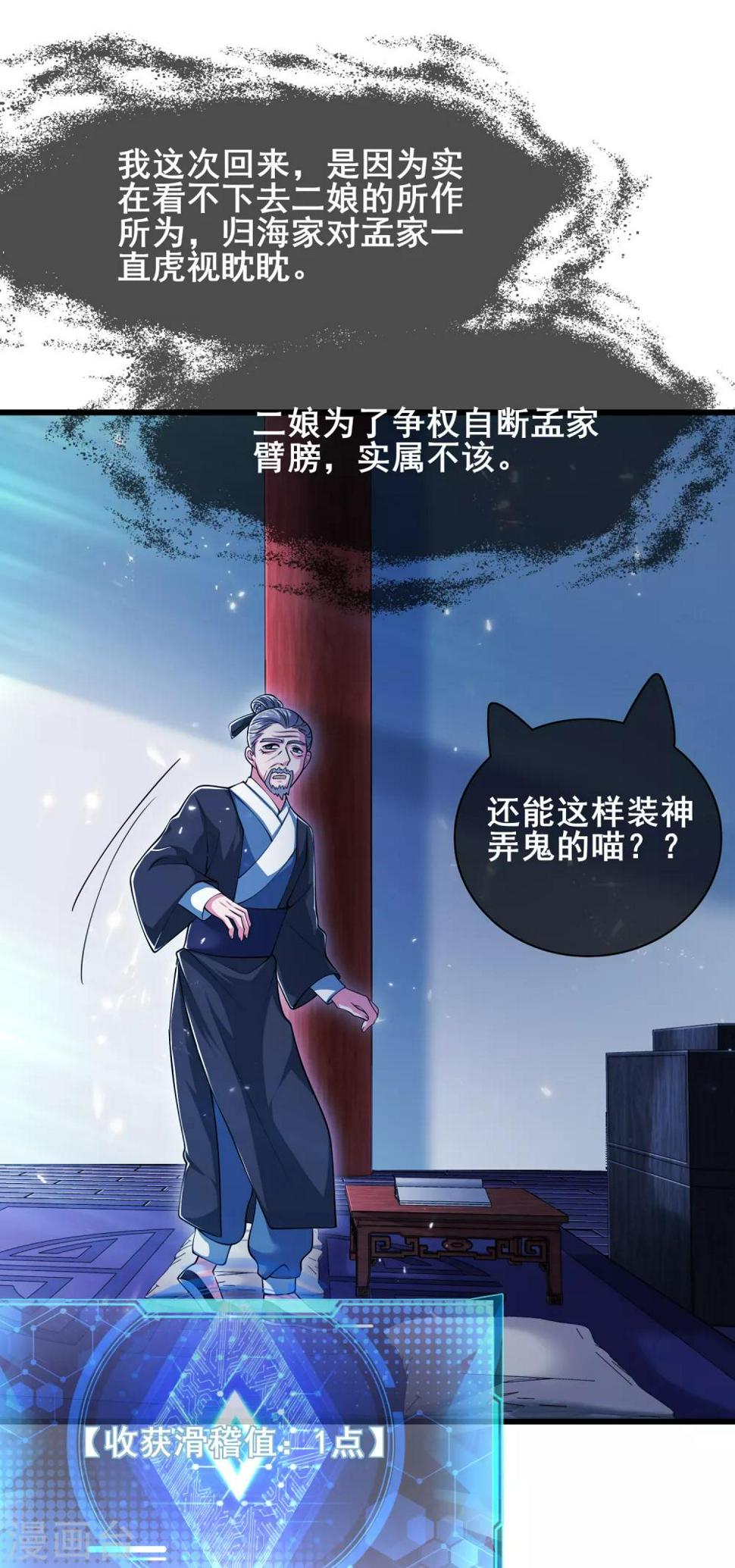 谐帝为尊韩漫全集-第18话 装神弄鬼一把好手无删减无遮挡章节图片 