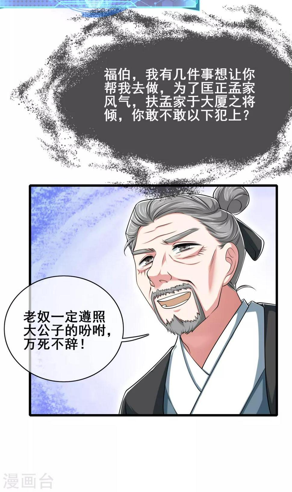 谐帝为尊韩漫全集-第18话 装神弄鬼一把好手无删减无遮挡章节图片 