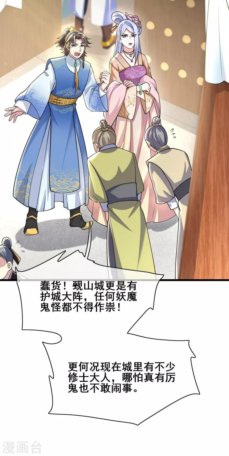 谐帝为尊韩漫全集-第18话 装神弄鬼一把好手无删减无遮挡章节图片 