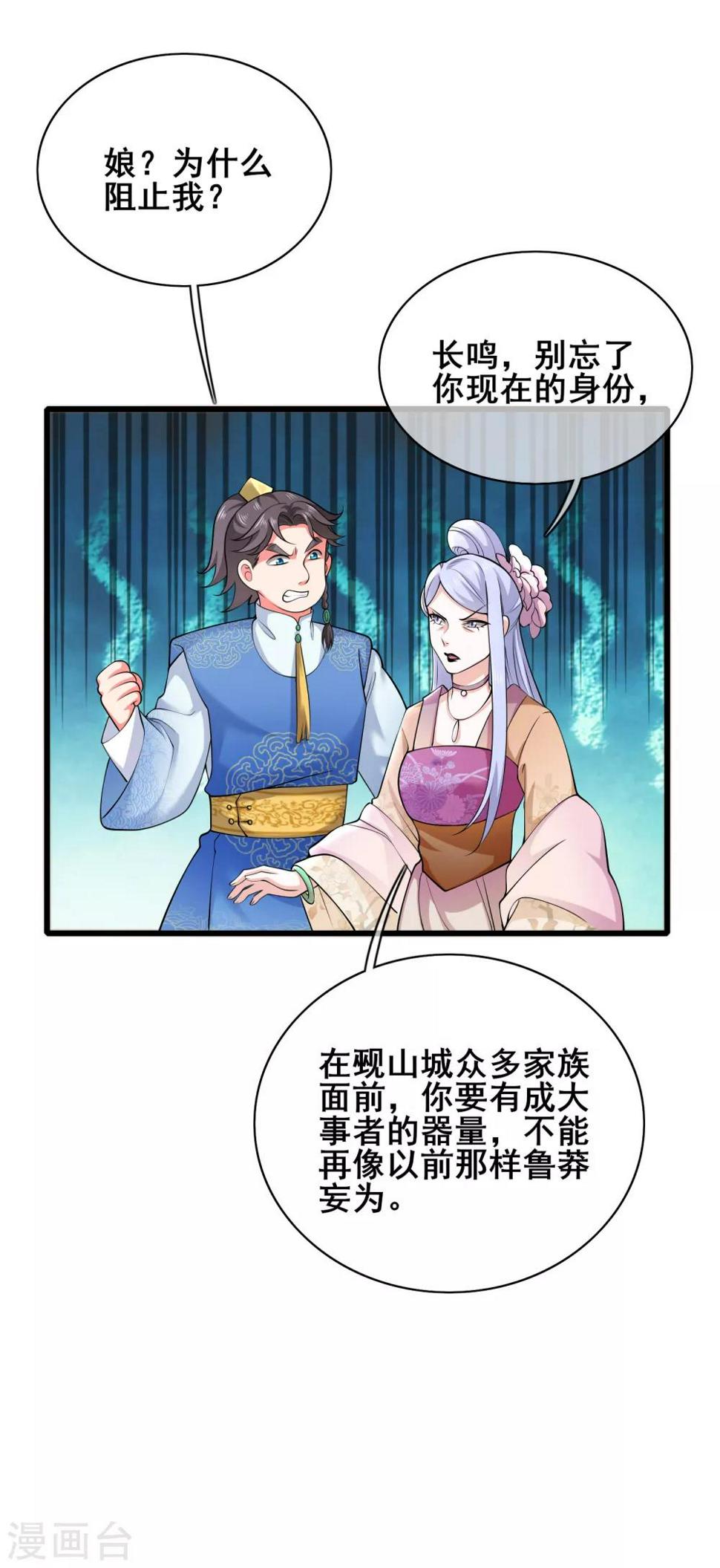 谐帝为尊韩漫全集-第18话 装神弄鬼一把好手无删减无遮挡章节图片 