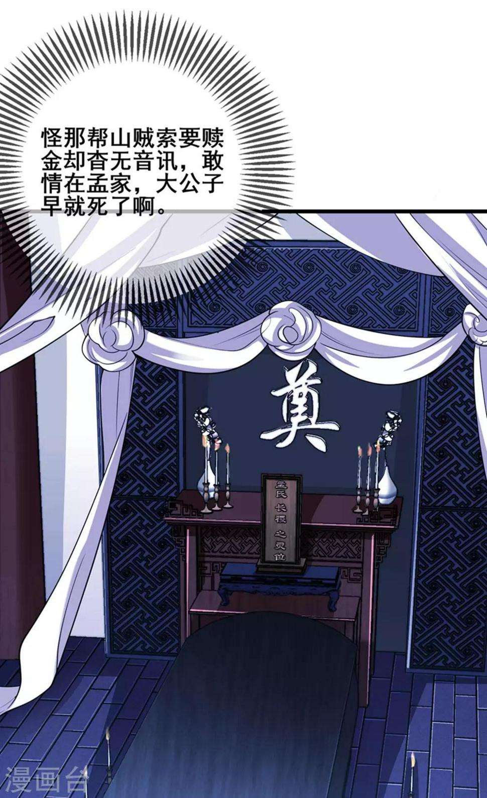 谐帝为尊韩漫全集-第18话 装神弄鬼一把好手无删减无遮挡章节图片 