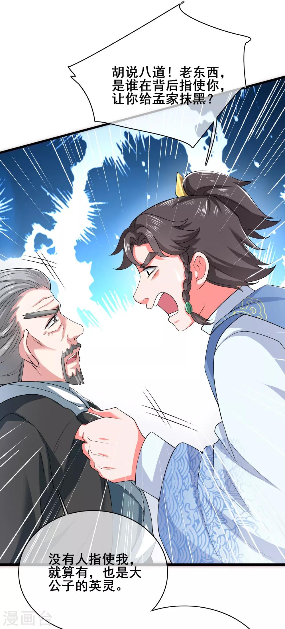 谐帝为尊韩漫全集-第18话 装神弄鬼一把好手无删减无遮挡章节图片 