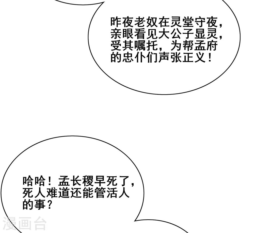 谐帝为尊韩漫全集-第18话 装神弄鬼一把好手无删减无遮挡章节图片 