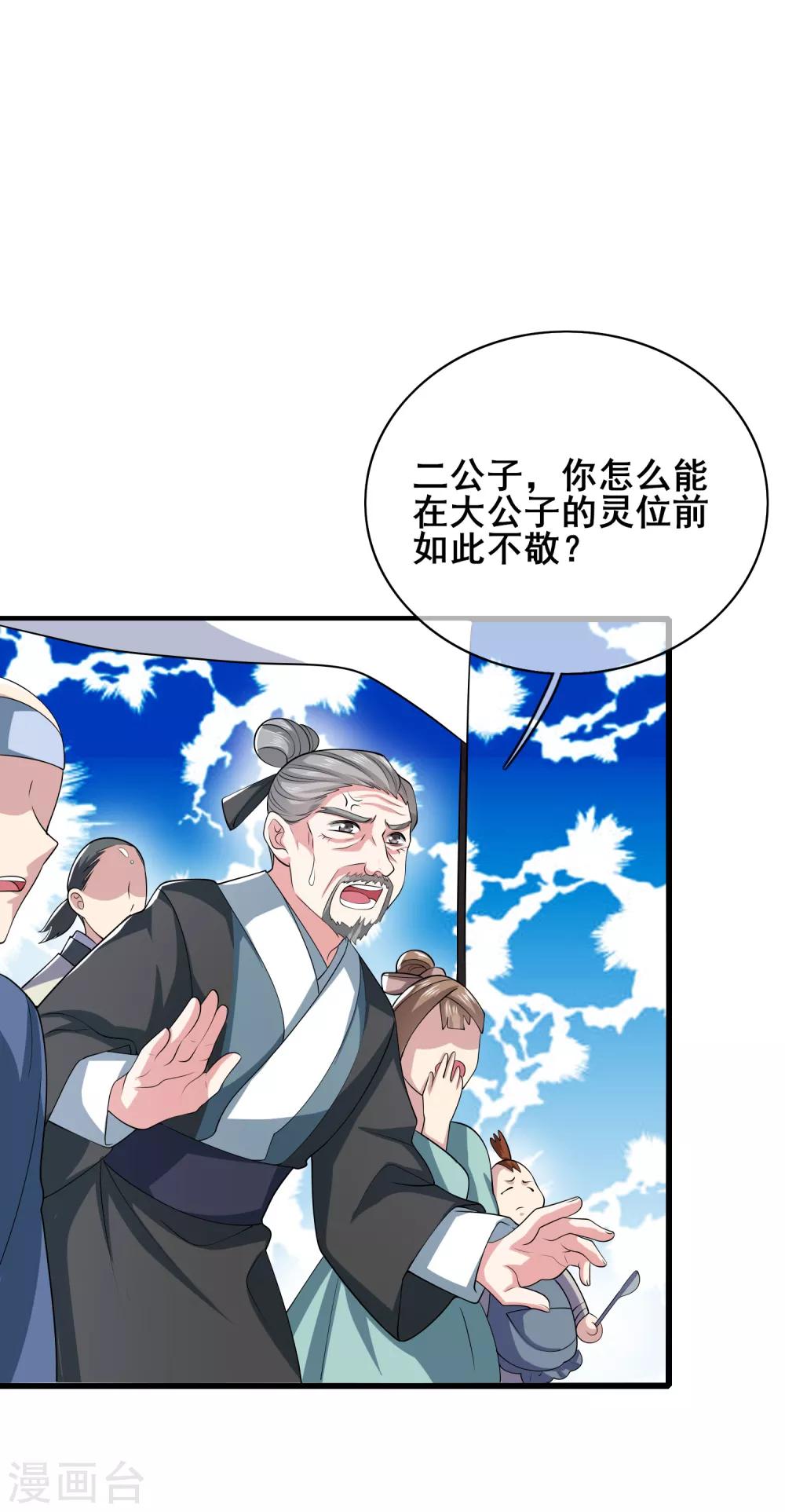 谐帝为尊韩漫全集-第18话 装神弄鬼一把好手无删减无遮挡章节图片 