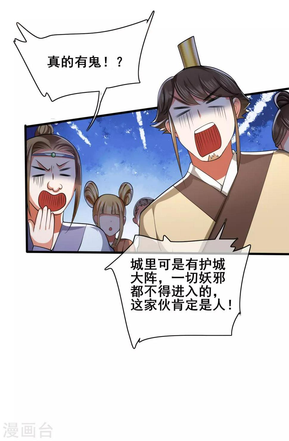 谐帝为尊韩漫全集-第19话 这位道长我看你五行欠揍无删减无遮挡章节图片 