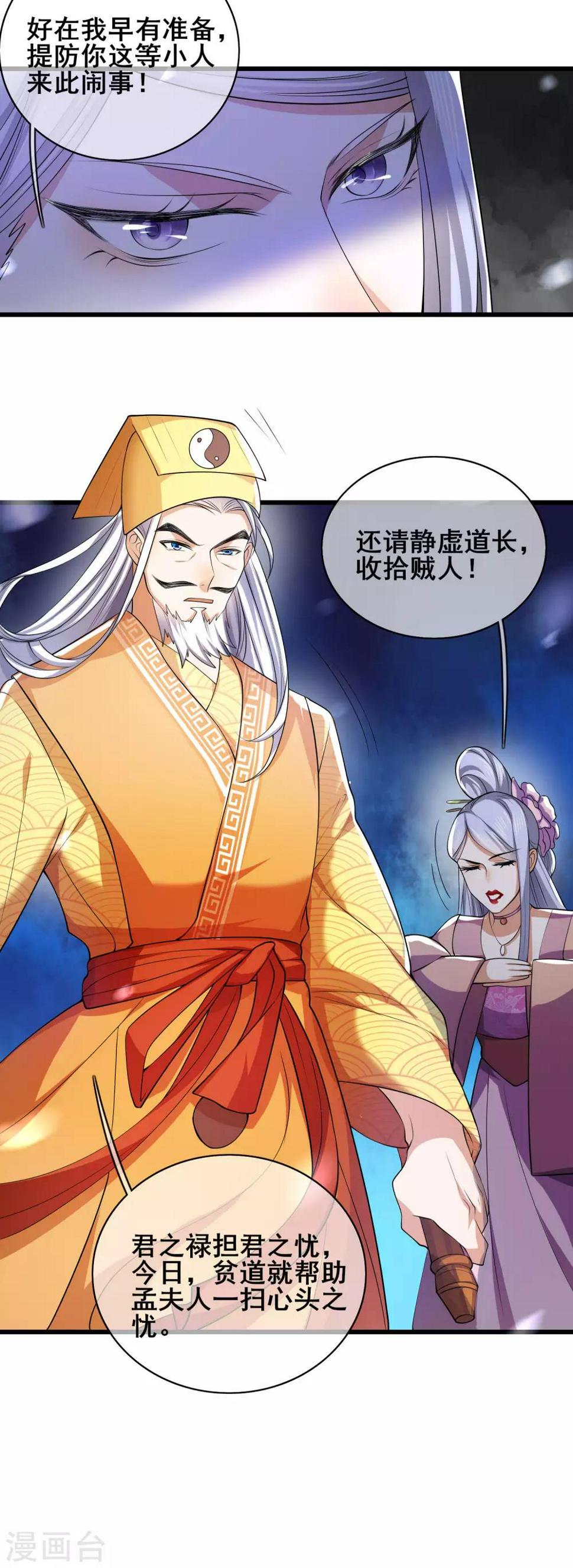 谐帝为尊韩漫全集-第19话 这位道长我看你五行欠揍无删减无遮挡章节图片 