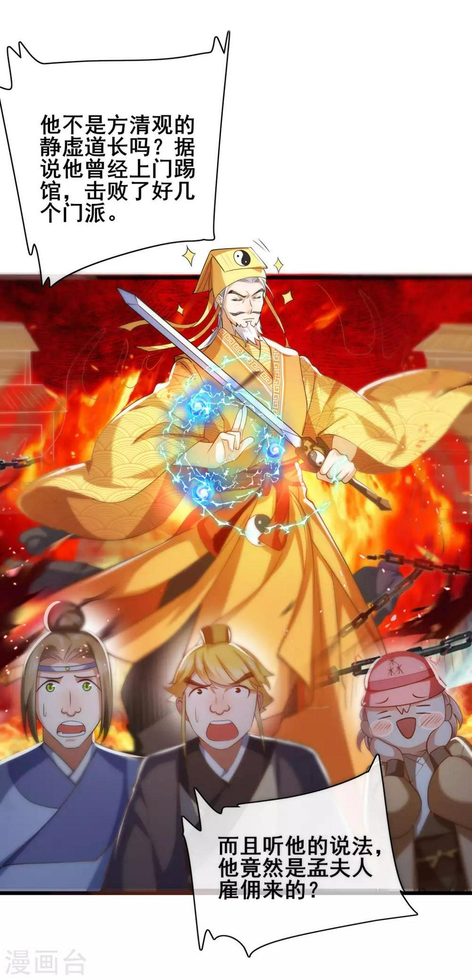 谐帝为尊韩漫全集-第19话 这位道长我看你五行欠揍无删减无遮挡章节图片 