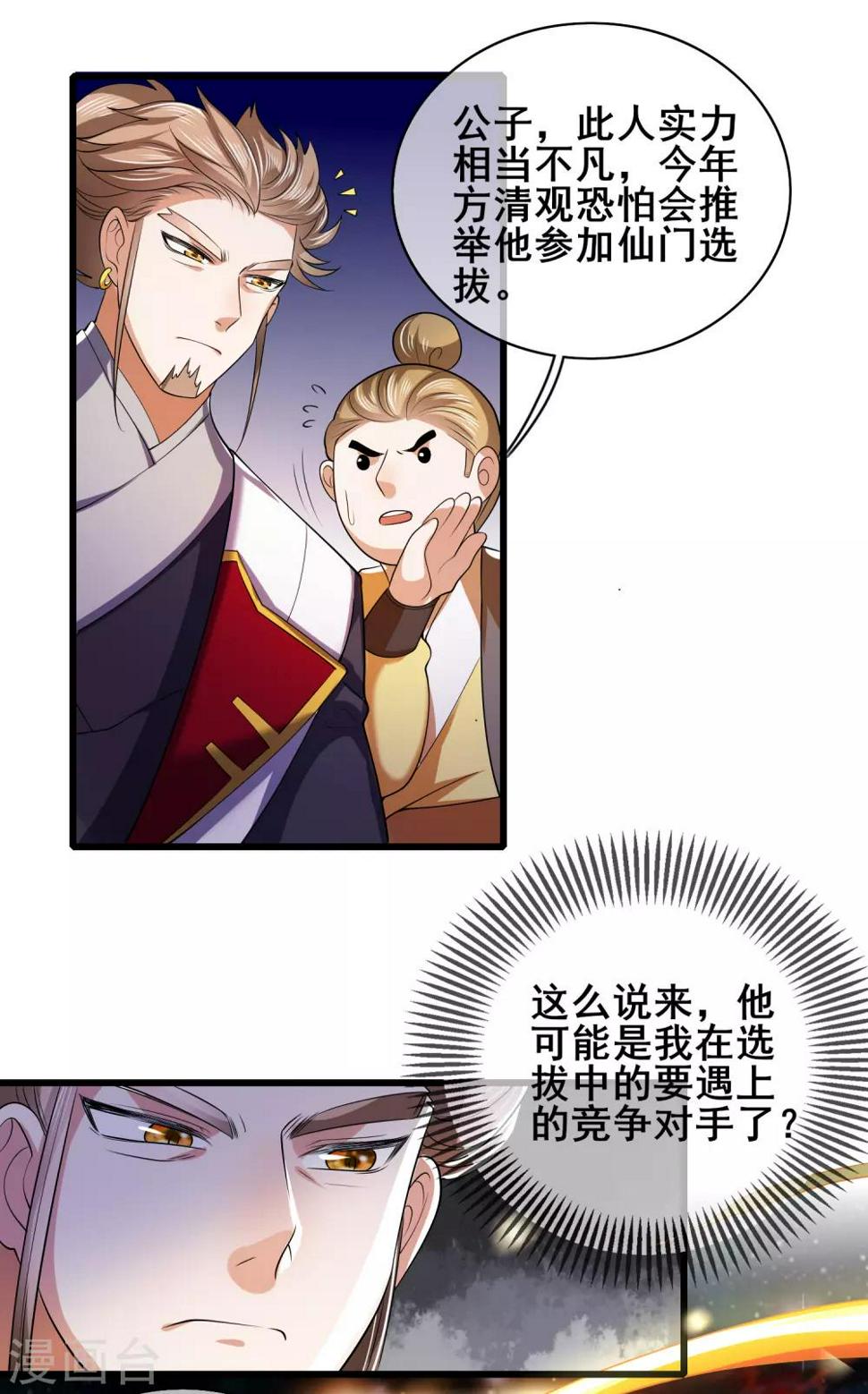谐帝为尊韩漫全集-第19话 这位道长我看你五行欠揍无删减无遮挡章节图片 