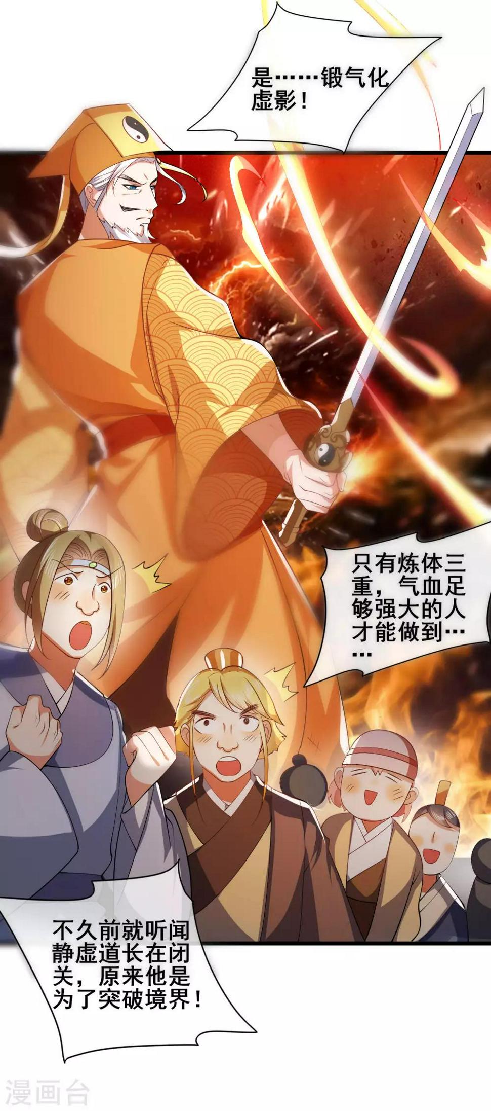 谐帝为尊韩漫全集-第19话 这位道长我看你五行欠揍无删减无遮挡章节图片 