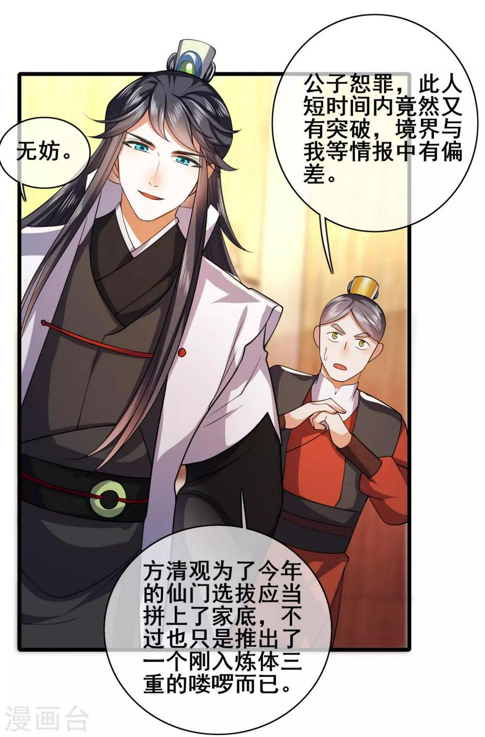 谐帝为尊韩漫全集-第19话 这位道长我看你五行欠揍无删减无遮挡章节图片 