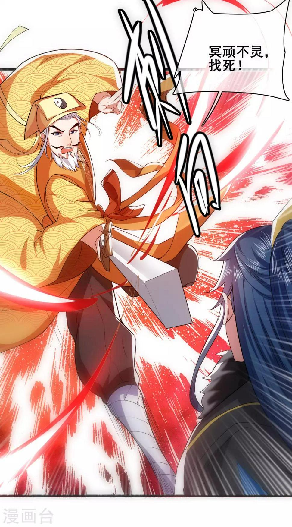 谐帝为尊韩漫全集-第19话 这位道长我看你五行欠揍无删减无遮挡章节图片 