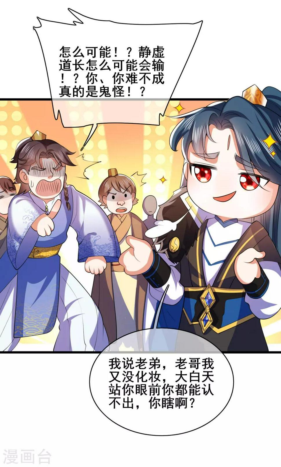 谐帝为尊韩漫全集-第19话 这位道长我看你五行欠揍无删减无遮挡章节图片 