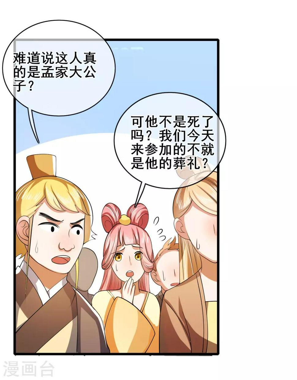 谐帝为尊韩漫全集-第19话 这位道长我看你五行欠揍无删减无遮挡章节图片 