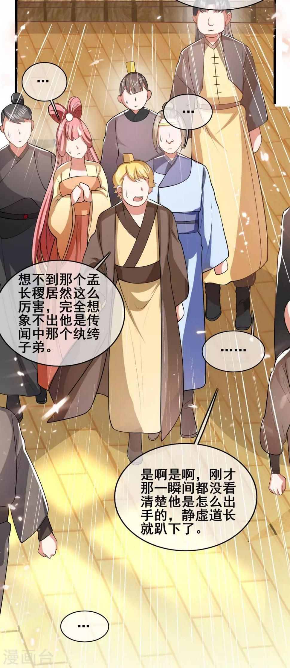谐帝为尊韩漫全集-第19话 这位道长我看你五行欠揍无删减无遮挡章节图片 
