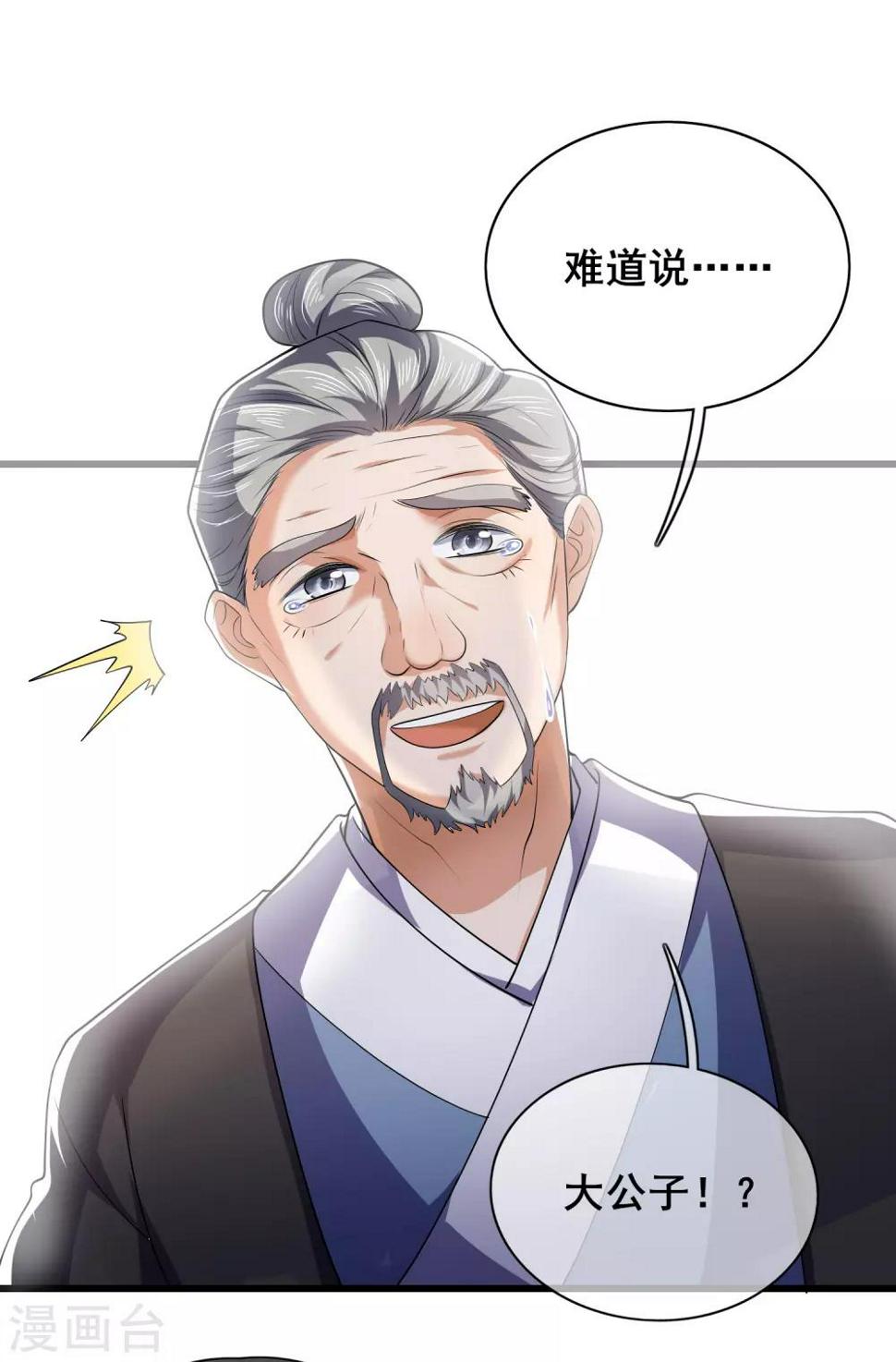 谐帝为尊韩漫全集-第19话 这位道长我看你五行欠揍无删减无遮挡章节图片 